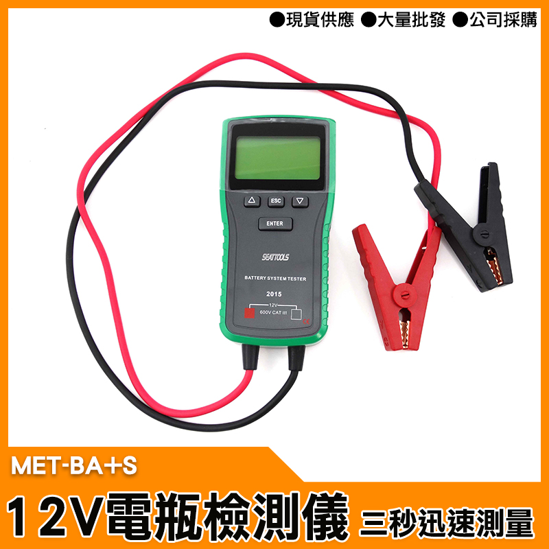 工仔人 Met Ba S 電瓶檢測大師第4代 12v專用 免cca演算法 Pchome 24h購物