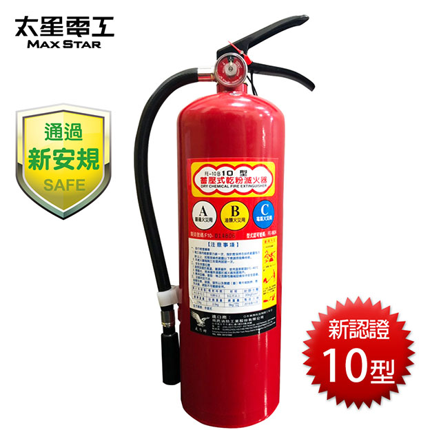 滅火器 Pchome 24h購物
