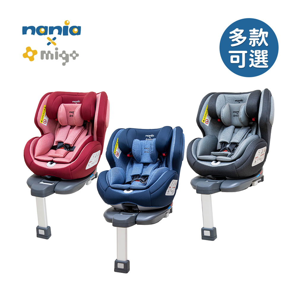 Nania X Migo 納歐聯名 法國 汽車安全座椅 360度旋轉 Oxalis SL支撐腳 0-12歲(多色可選)