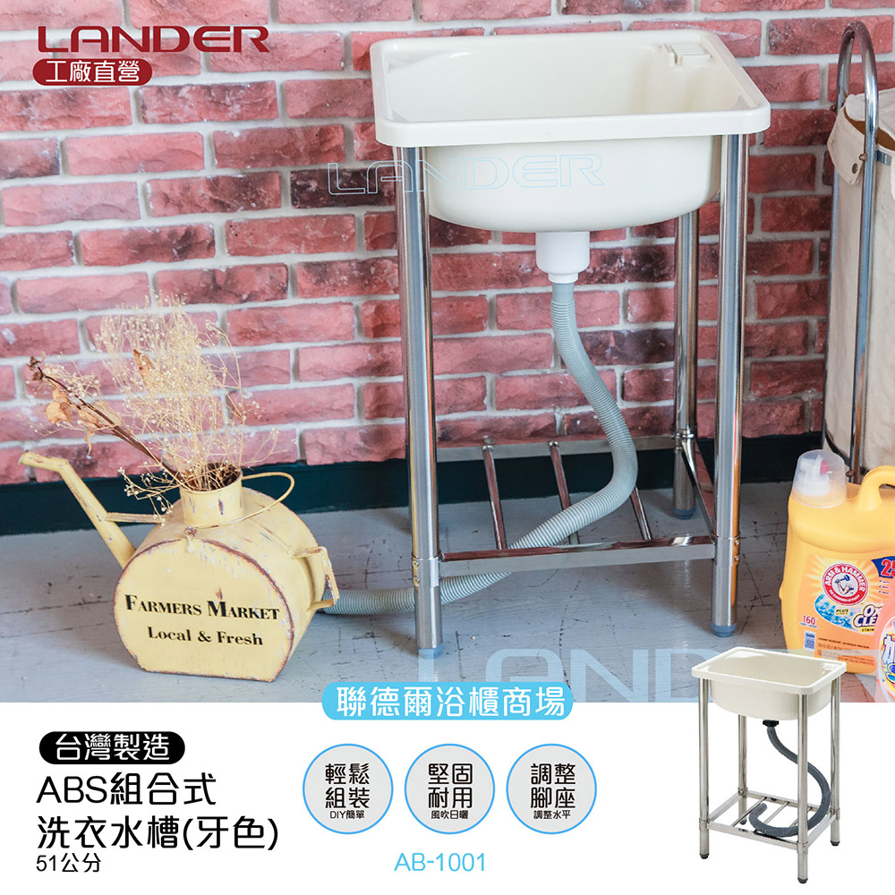 聯德爾 Abs不鏽鋼洗衣水槽 小型水槽 洗衣 洗水槽 台灣製造 工廠直營 Pchome 24h購物