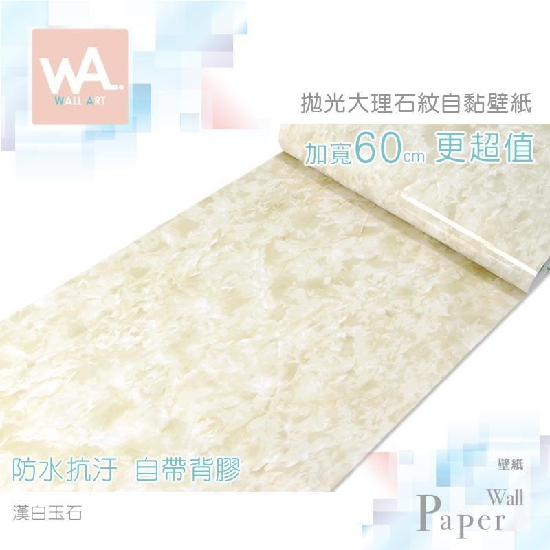 漢白玉石防水自黏壁紙仿拋光大理石紋路 Pchome 24h購物 漢白玉石防水自黏壁紙仿拋光大理石紋路 Pchome 24h購物