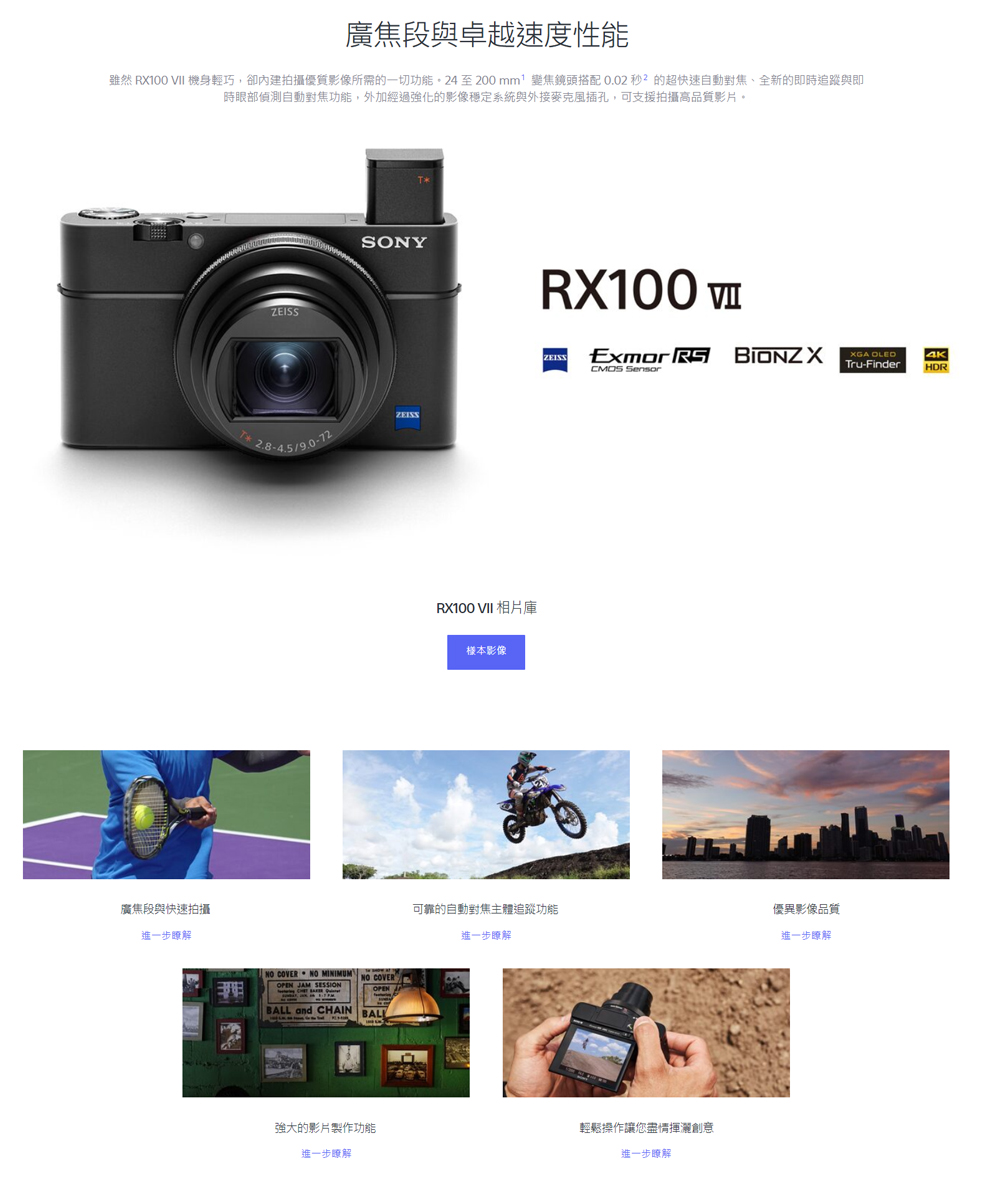 SONY DSC-RX100M7 RX100 VII 數位相機(公司貨) - PChome 24h購物