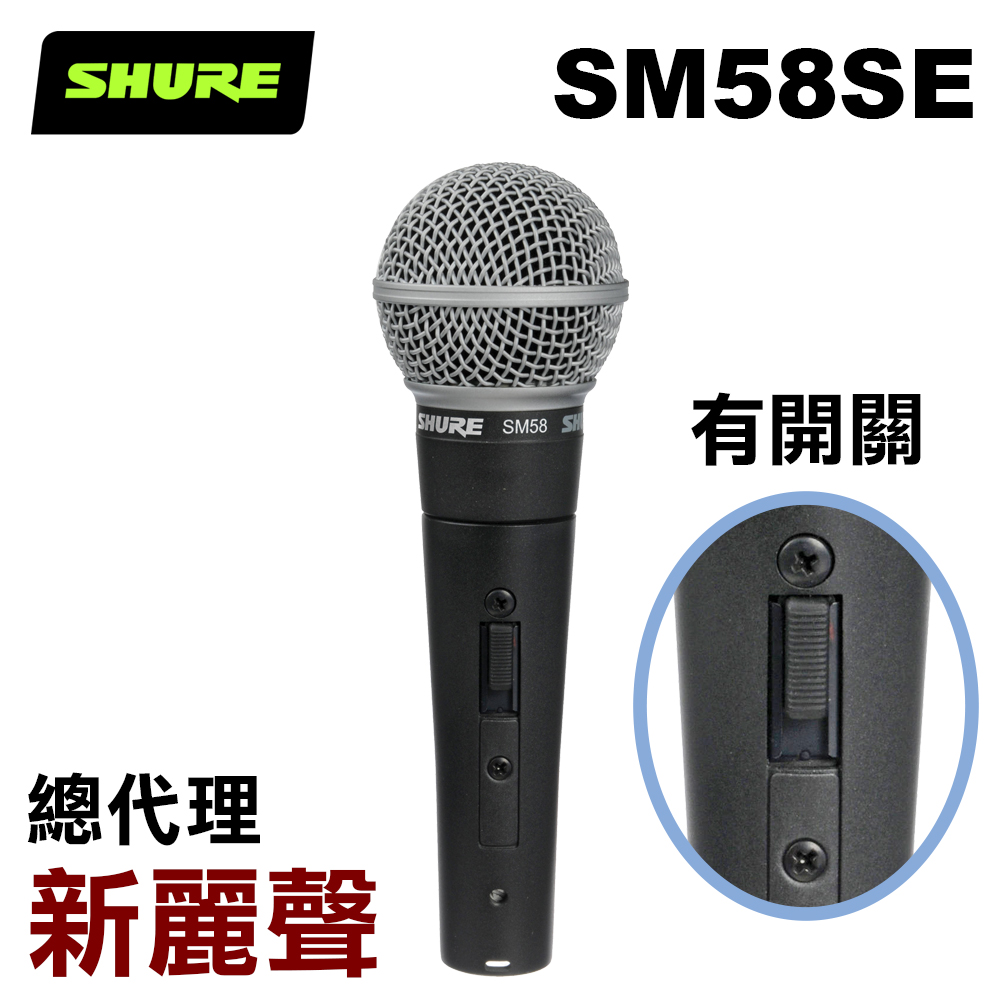 Shure Sm58se的價格推薦- 2023年8月| 比價比個夠BigGo