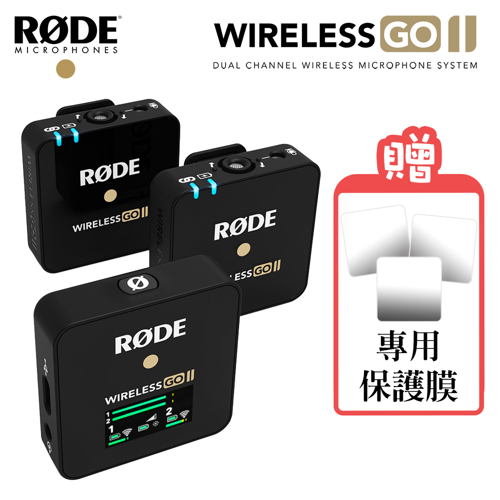 RODE Wireless GO II 微型無線麥克風-黑一對二無線麥克風公司貨