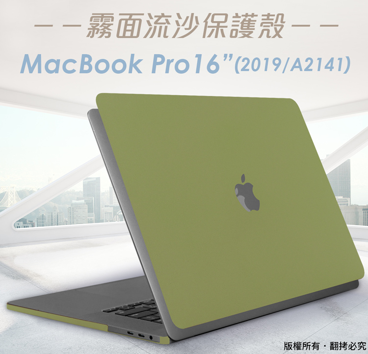 Apple Macbook Pro 16吋 19 專用霧面流沙保護殼 酒紅 Pchome 24h購物