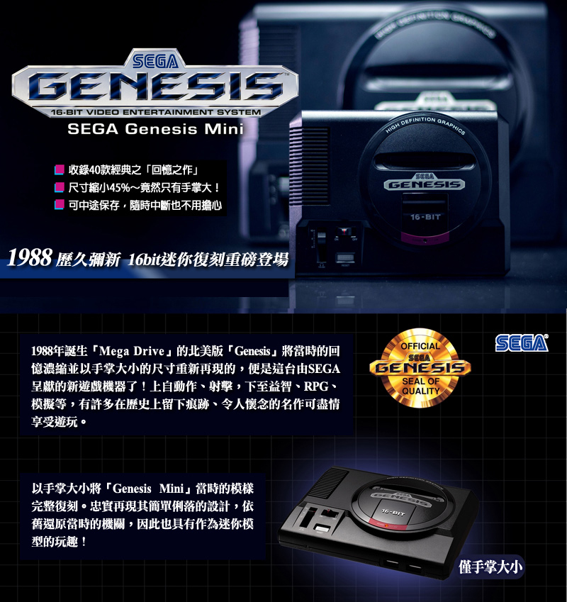 Sega 迷你復刻genesis Mini主機 收錄40款經典名作 Pchome 24h購物