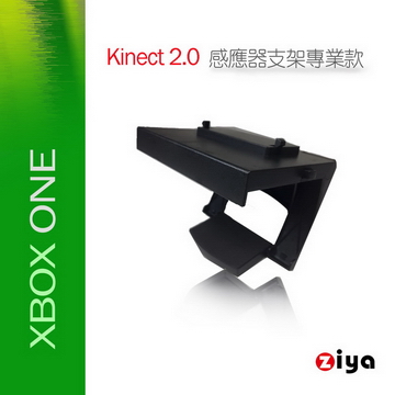 [ZIYA] XBOX ONE Kinect 2.0 遊戲感應器支架/固定座 專業款