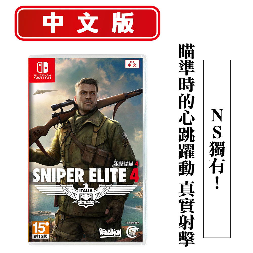 Switch遊戲狙擊精英4 (狙擊之神Sniper Elite 4)-中文版- PChome 24h購物