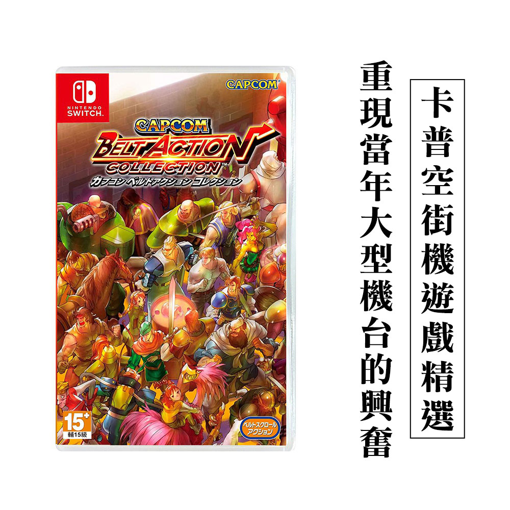 Switch遊戲卡普空街機合輯capcom Belt Action Collection 日英版 Pchome 24h購物