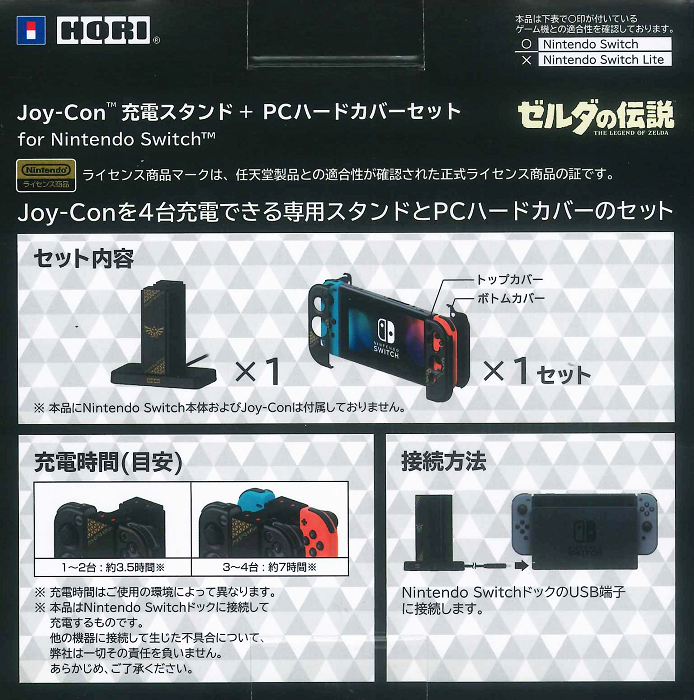 Nintendo Switch 原廠充電座 Joy Con Pc保護殼薩爾達傳說樣式hori Nsw 355 Pchome 24h購物