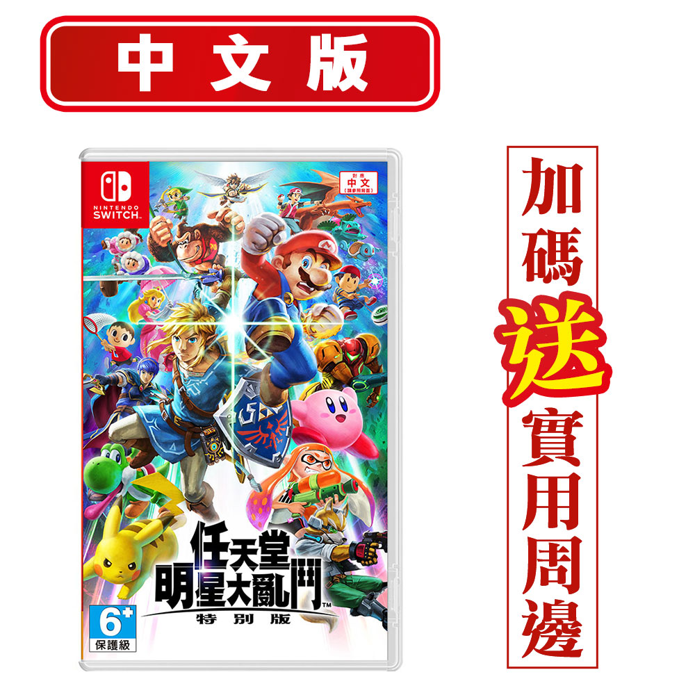 Switch遊戲任天堂明星大亂鬥特別版 中文版 Pchome 24h購物