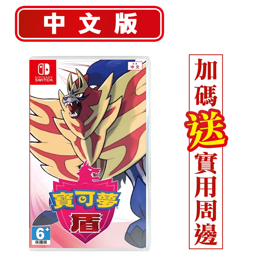 Switch遊戲寶可夢盾 中文版 Pchome 24h購物