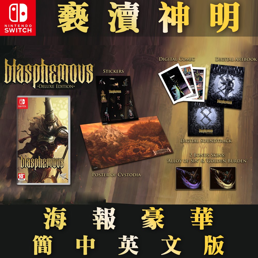 Switch遊戲褻瀆神明Blasphemous-海報豪華簡中英文版- PChome 24h購物