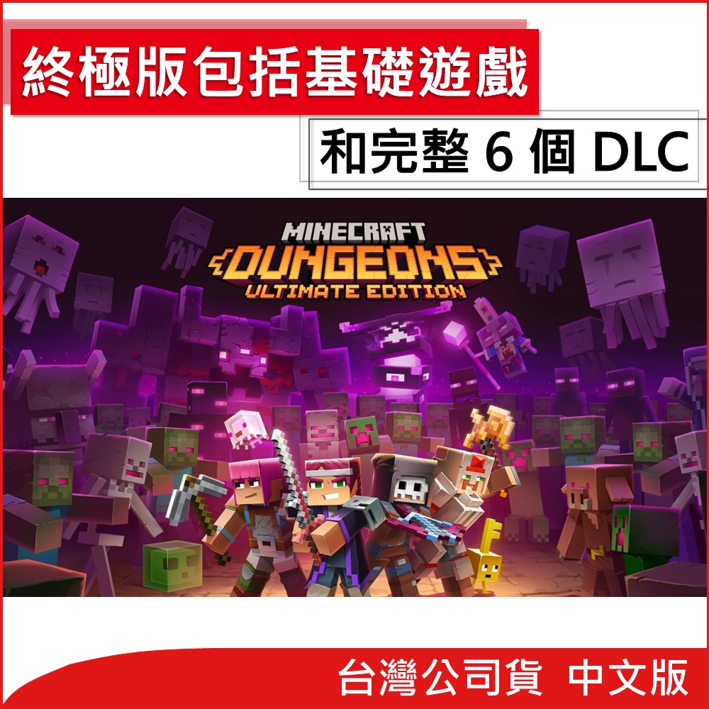 Nintendo Switch Minecraft Dungeons 我的世界 地下城終極版 中文版 Pchome 24h購物