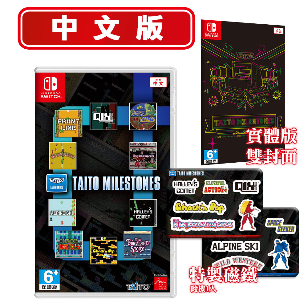 Switch遊戲TAITO MILESTONES 合輯(名作大型街機集大成)-中文版- PChome