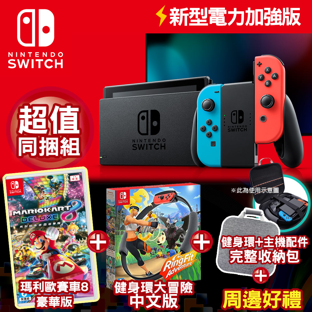Switch瑪利歐賽車8同捆機 健身環 健身環收納包周邊組合 Pchome 24h購物