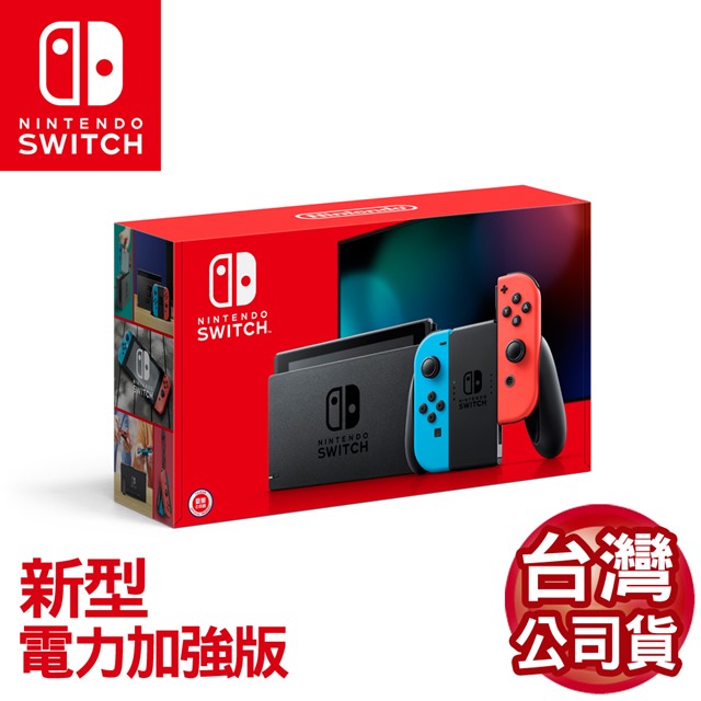 任天堂Switch 新型電力加強版主機電光藍電光紅(台灣公司貨) - PChome 24h購物