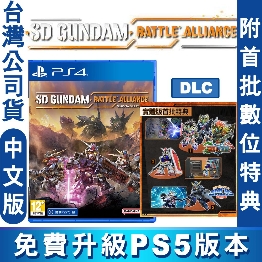 PS4遊戲SD GUNDAM 鋼彈激鬥同盟-中文版- PChome 24h購物