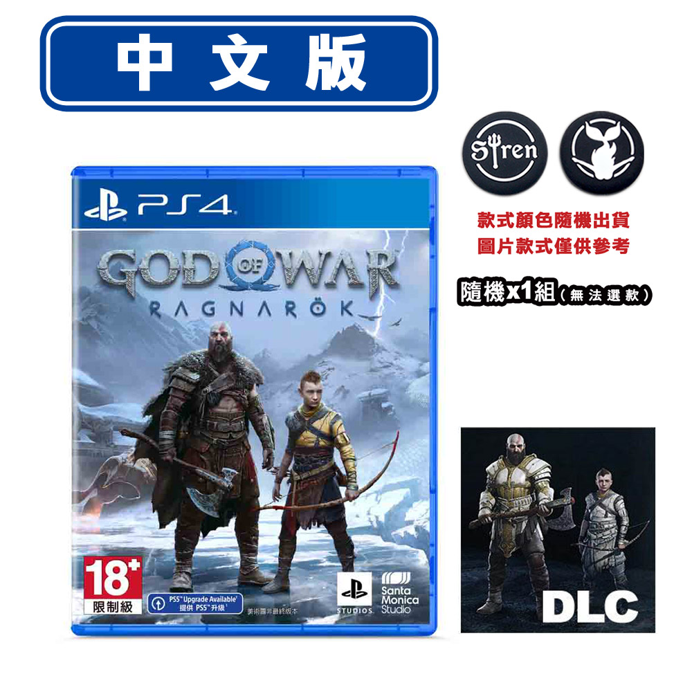 Ps4遊戲戰神 諸神黃昏 God Of War Ragnarok 中英文版 Pchome 24h購物