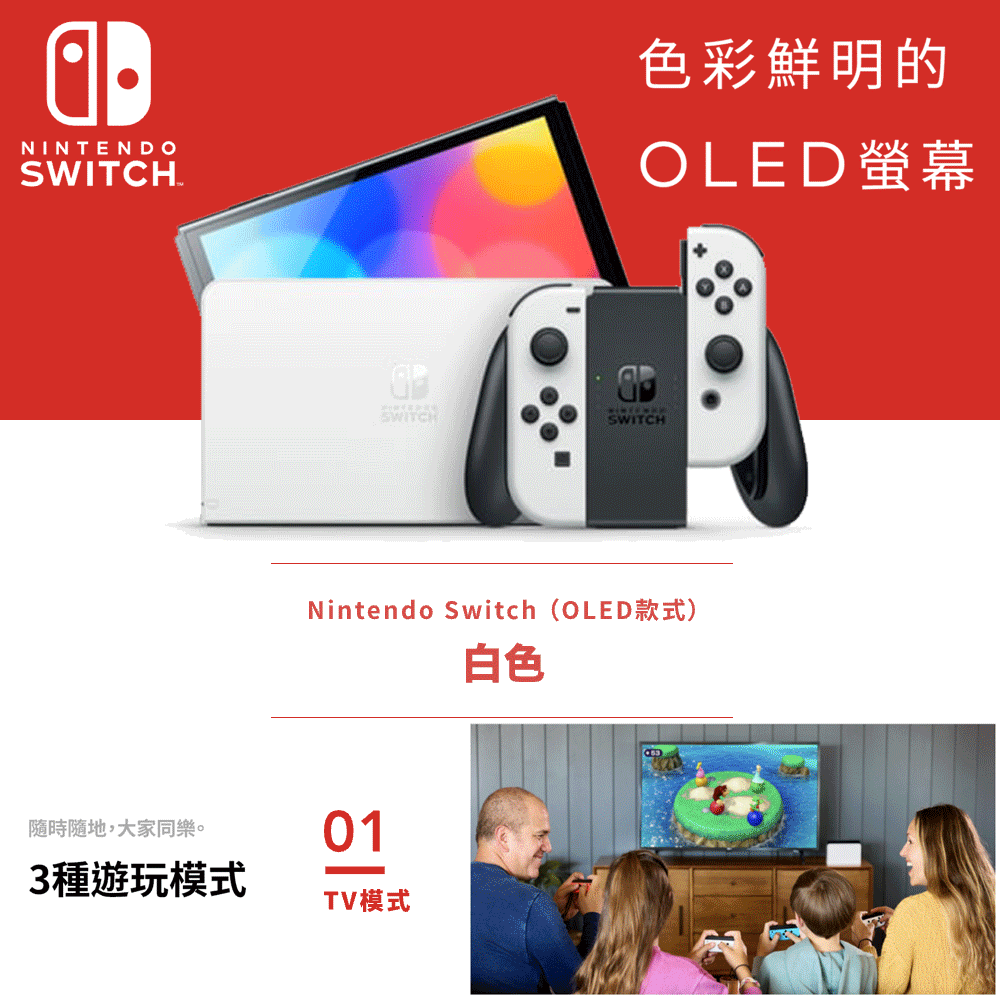 任天堂Nintendo Switch（OLED款式）白色台灣公司貨- PChome 24h購物