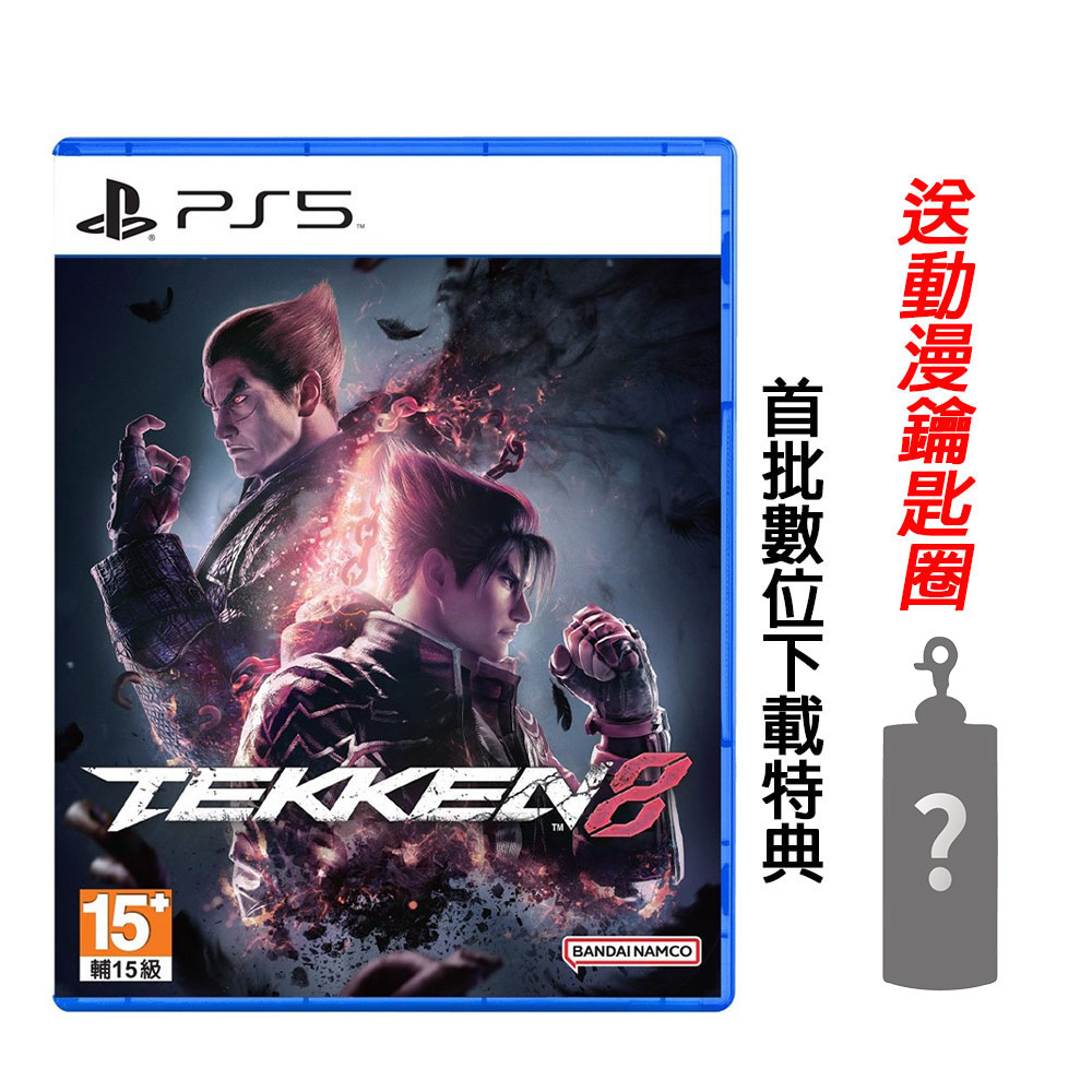 PS5 鐵拳8 TEKKEN 8 中文典藏版【贈預購特典胸針】 - PChome 24h購物