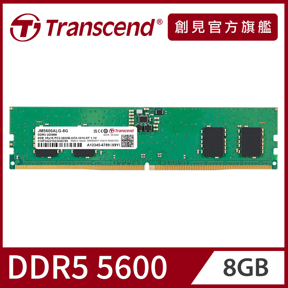 Transcend 創見JetRam DDR5 4800 32GB 桌上型記憶體(JM4800ALE-32G