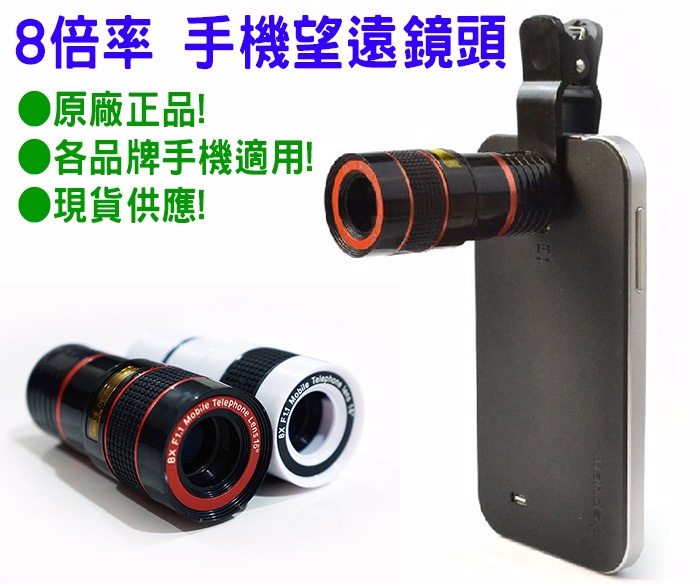 手機平板外接望遠鏡頭8倍率光學 Pchome 24h購物