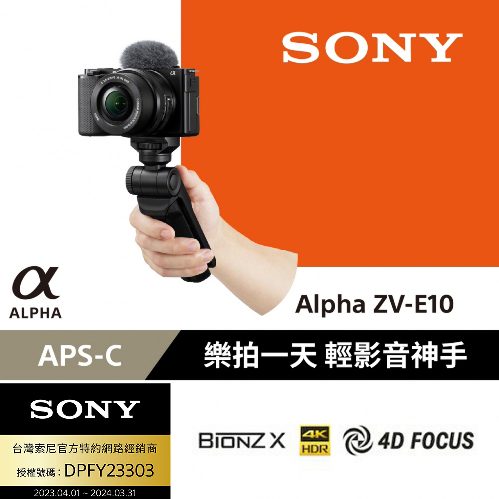 SONY ZV-E10 + SELP1650 + GP-VPT2BT ZV-E10L/BA 樂拍一天手持握把組合 (公司貨)