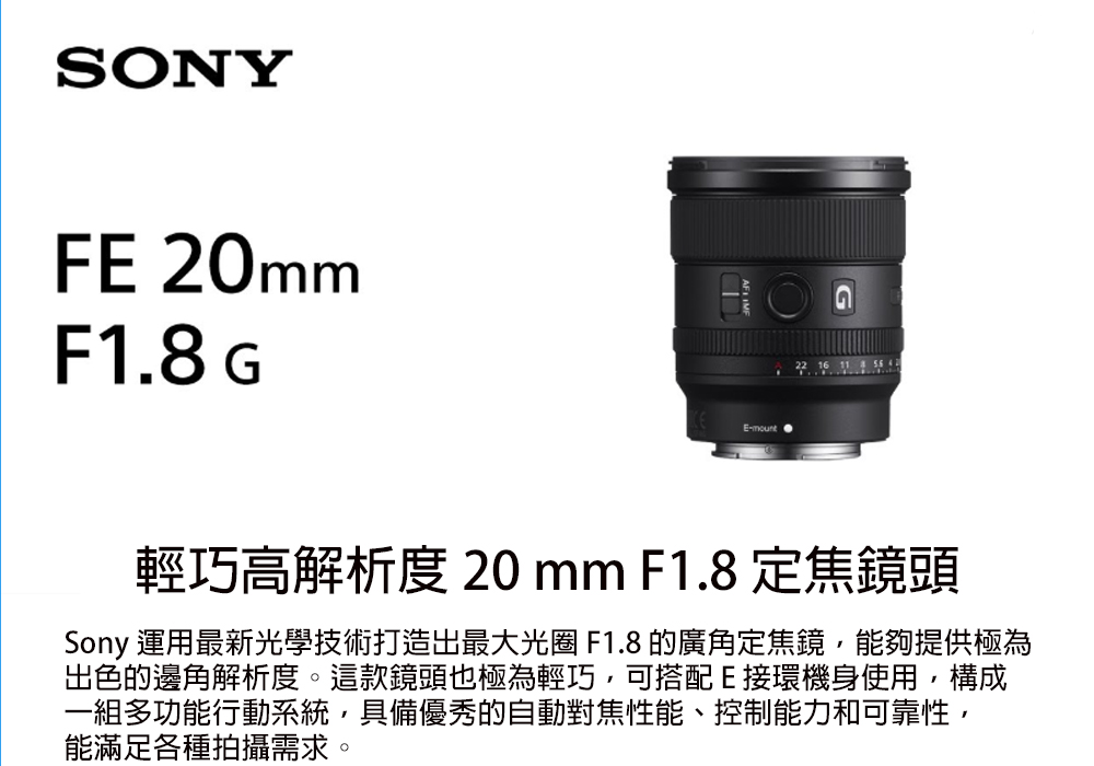 Sony FE 20mm F1.8 G (公司貨) SEL20F18G - PChome 24h購物