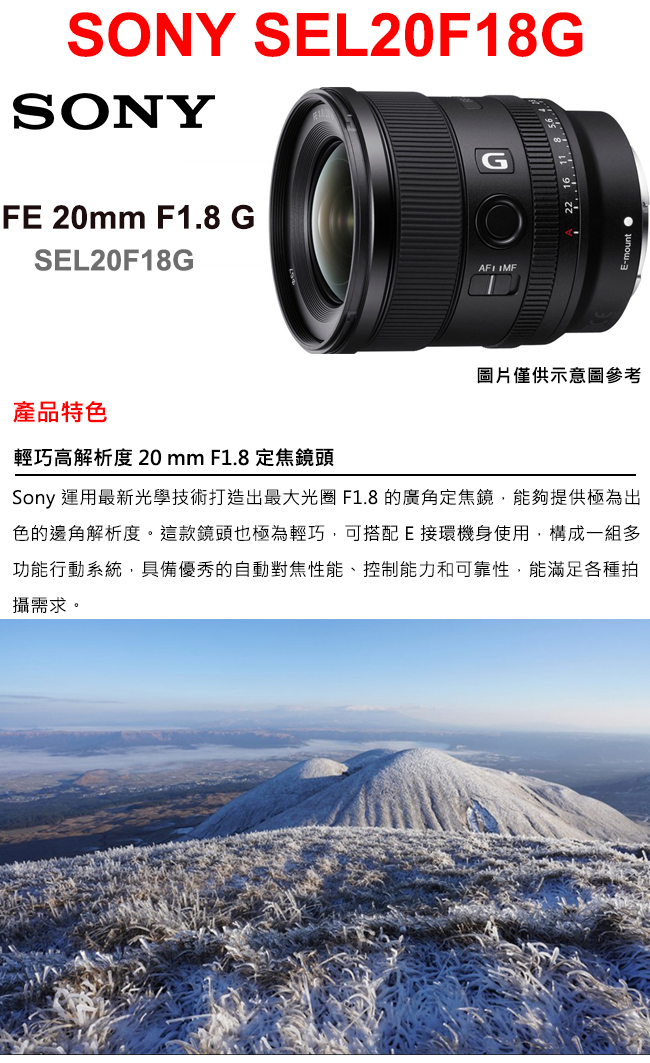 SONY FE 20mm F1.8 G (SEL20F18G) 鏡頭公司貨- PChome 24h購物