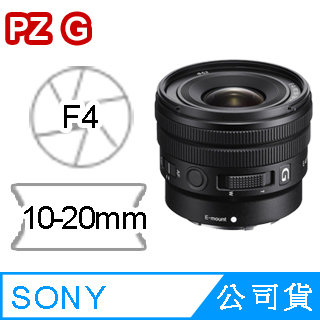 SONY E PZ 10-20mm F4 G (公司貨) SELP1020G - PChome 24h購物