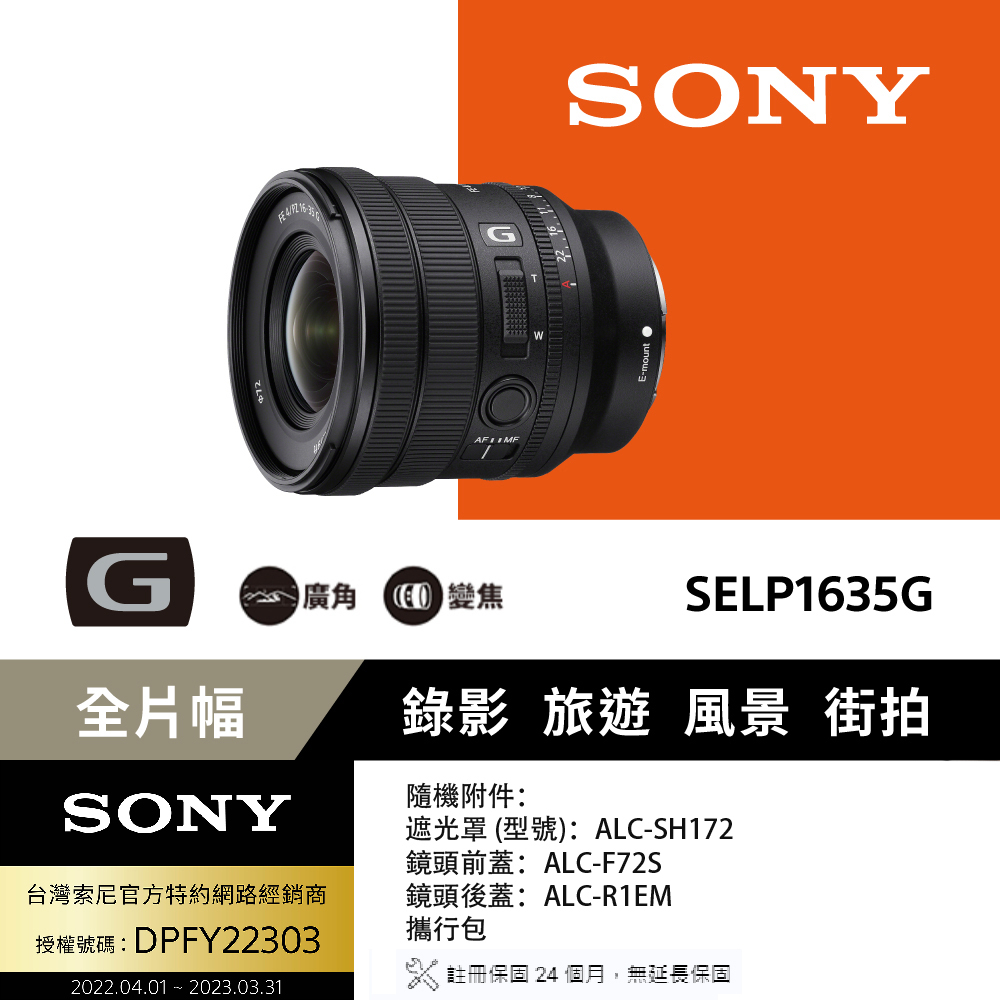 さらに値下げ！ 保証有-極美品SONY FE SELP1635G PZ 16-35mm ほぼ未