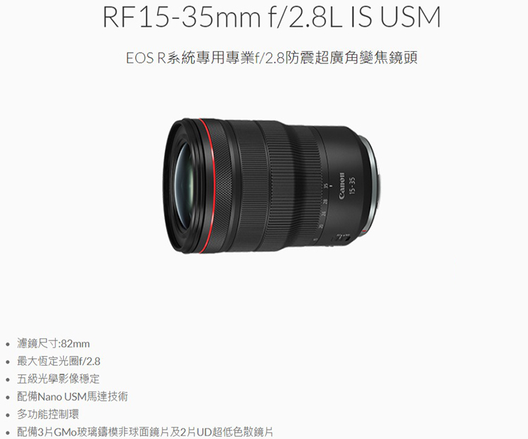 Canon RF 15-35mm F2.8L IS USM 公司貨- PChome 24h購物