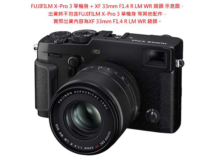 FUJIFILM XF 33mm F1.4 R LM WR 鏡頭公司貨- PChome 24h購物