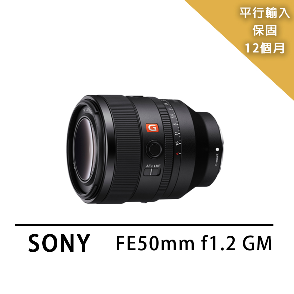 SONY 索尼FE 50mm F1.2 GM (公司貨) SEL50F12GM - PChome 24h購物