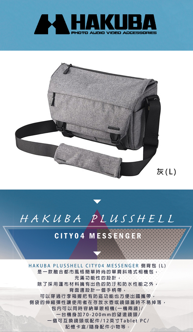 Hakuba Shell City04 Messenger 側背包l Pchome 24h購物