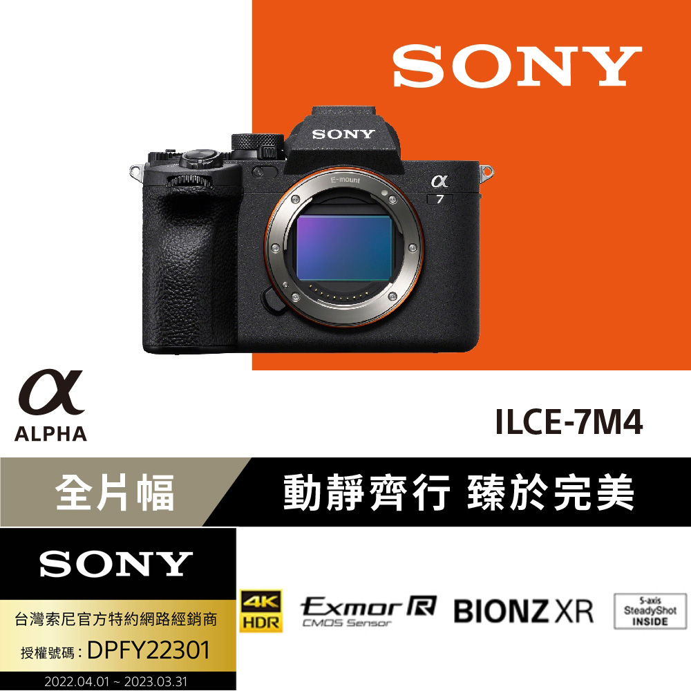 カメラ デジタルカメラ Alpha ILCE-7M4的價格推薦- 2023年5月| 比價比個夠BigGo