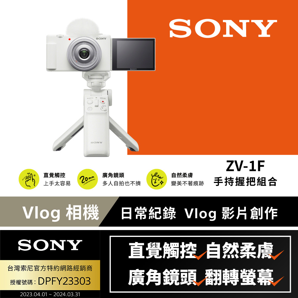 代引不可 ホワイト ZV-1F 【新品未開封】SONY 100％本物保証！ ZV-1F