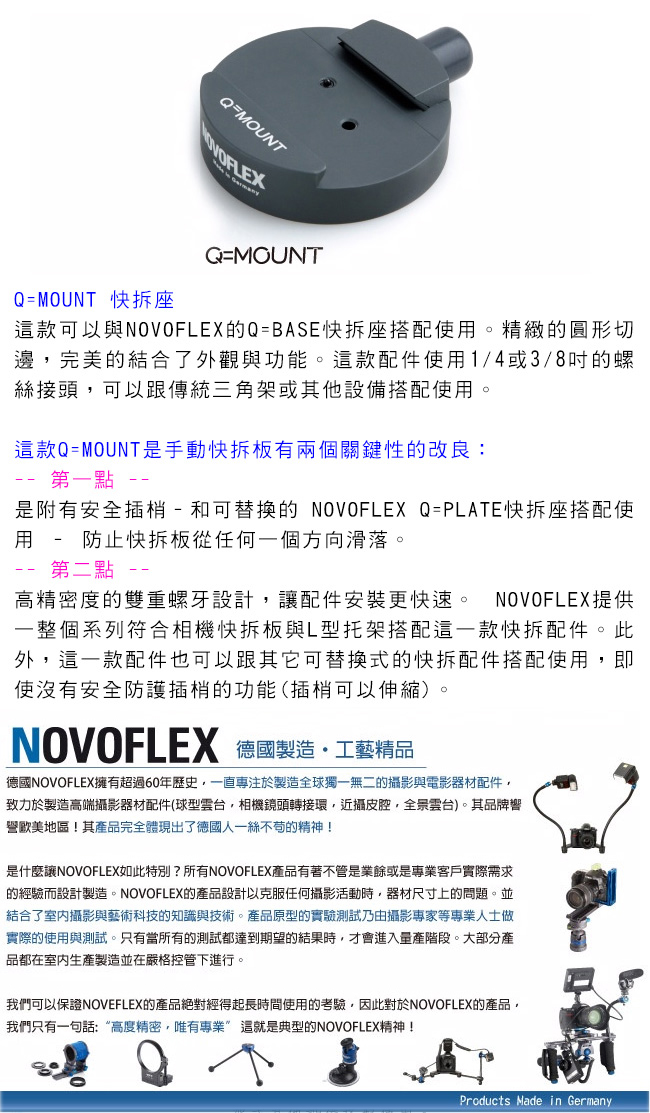 NOVOFLEX 自由球型快拆板雲台BALL NQ - PChome 24h購物