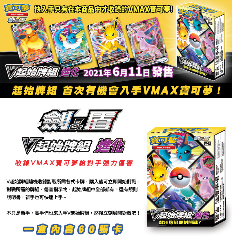 Pokemon 寶可夢集換式卡牌遊戲劍 盾v起始牌組進化 Sccf Pchome 24h購物