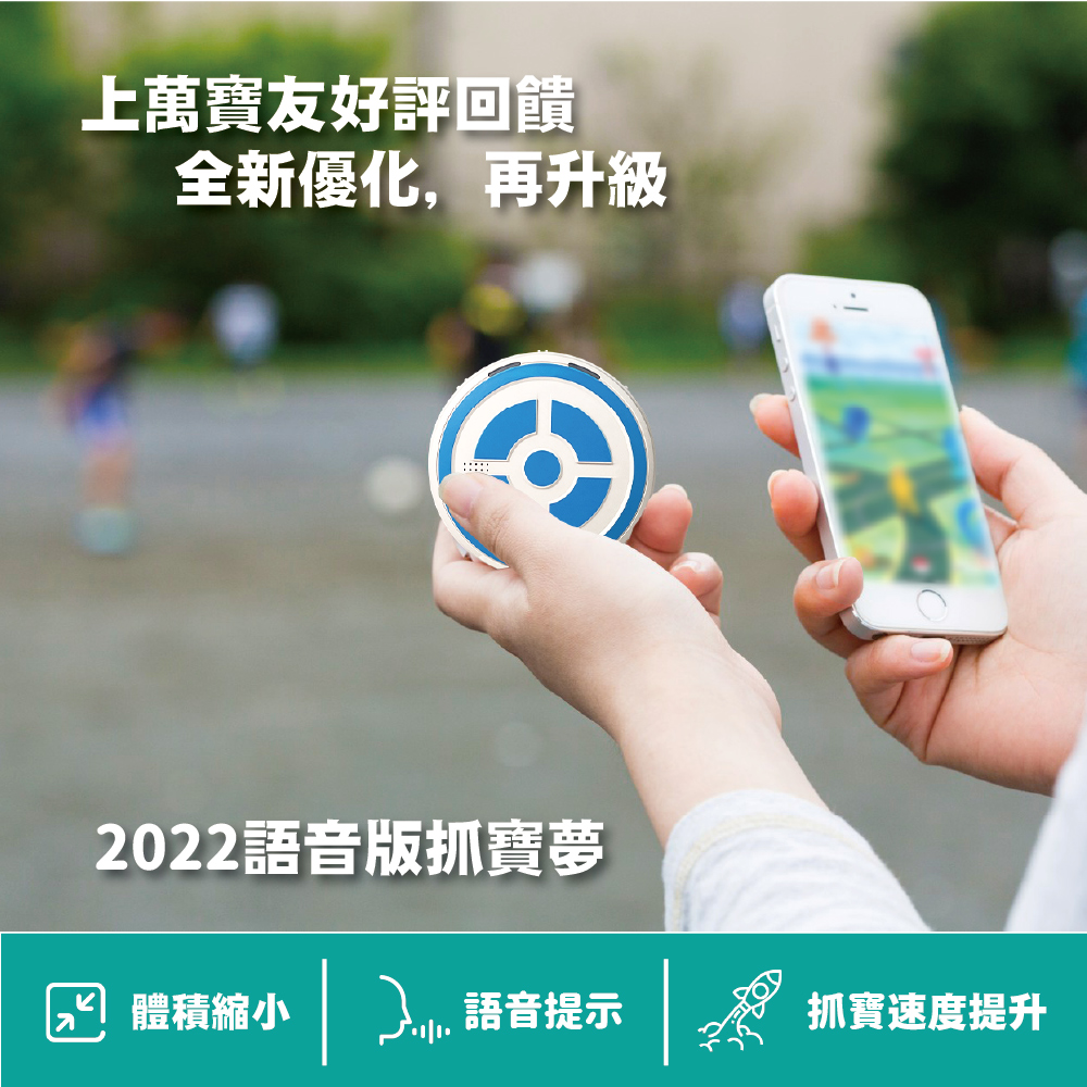 Megacom 語音版 抓寶夢 雙帳號經典藍白 台灣製造自動抓寶神器 Pchome 24h購物