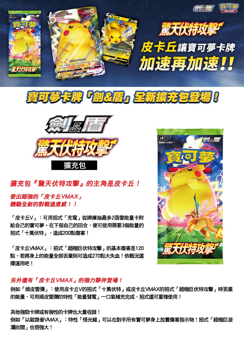 Pokemon 寶可夢集換式卡牌遊戲劍 盾擴充包皮卡丘驚天伏特攻擊 30包 S4f Pchome 24h購物 Pokemon 寶可夢集換式卡牌遊戲劍 盾擴充包皮卡丘驚天伏特攻擊 30包 S4f Pchome 24h購物