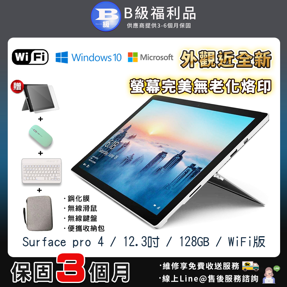 Microsoft Surface Pro 4 128G的價格推薦- 2023年8月| 比價比個夠BigGo