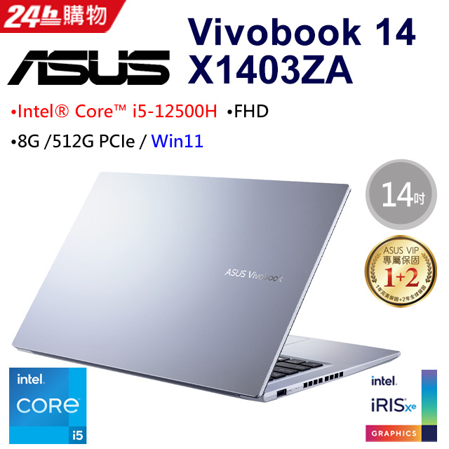 ASUS VivoBook 14X X1403ZA-0121S12500H 冰河銀(i5-12500H/8G/512G