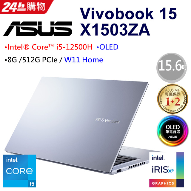 ASUS VivoBook 15X X1503ZA-0121S12500H 冰河銀( i5-12500H/8G/512G