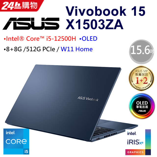 Asus Vivobook 15x X1503za 0131bh 午夜藍 I5 h 8 8g 512g Pcie W11 Oled 15 6 Pchome 24h購物