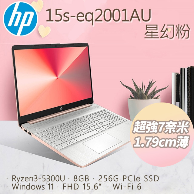 Hp 15s Eq01au 星幻粉 R3 5300u 8gb 256gb Pcie Ssd W11 Fhd 15 6 Pchome 線上購物