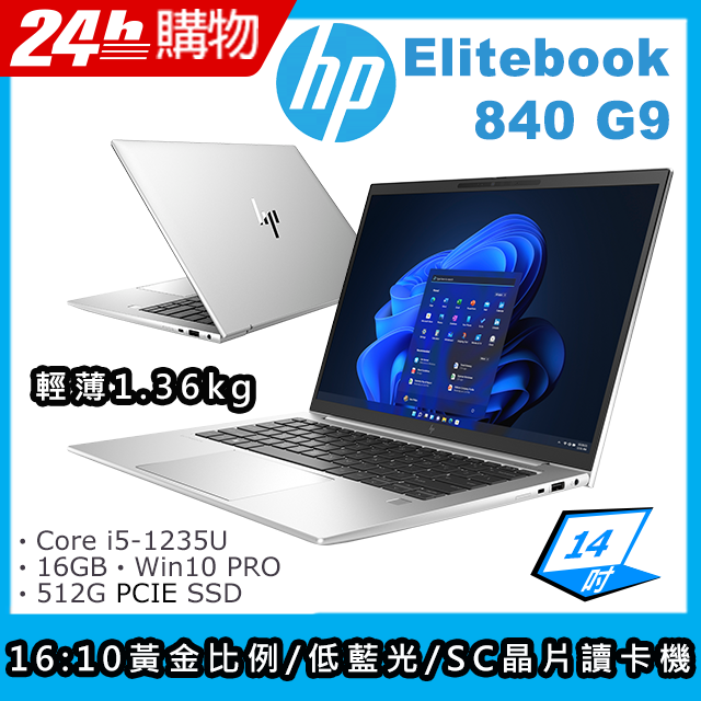 HP Elitebook 840 G9(i5-1235U/16G/512G SSD/Iris Xe Graphics/14