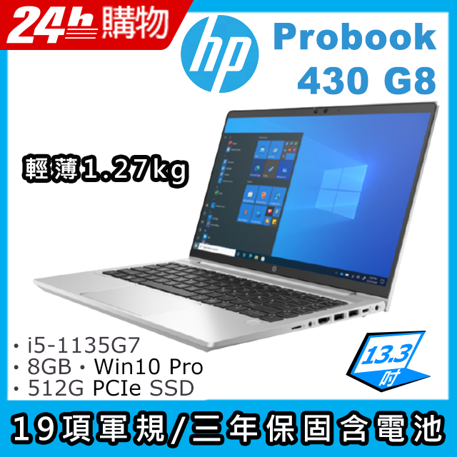 HP ProBook 430 G8(i5-1135G7/8G/512G SSD/Iris Xe Graphics/13.3