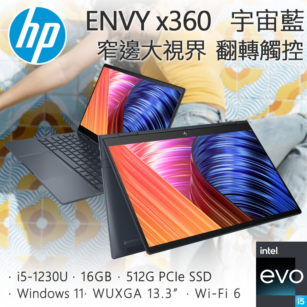 HP ENVY x360 13-bf0049TU 宇宙藍(i5-1230U/16GB/512G SSD/W11/UWVA
